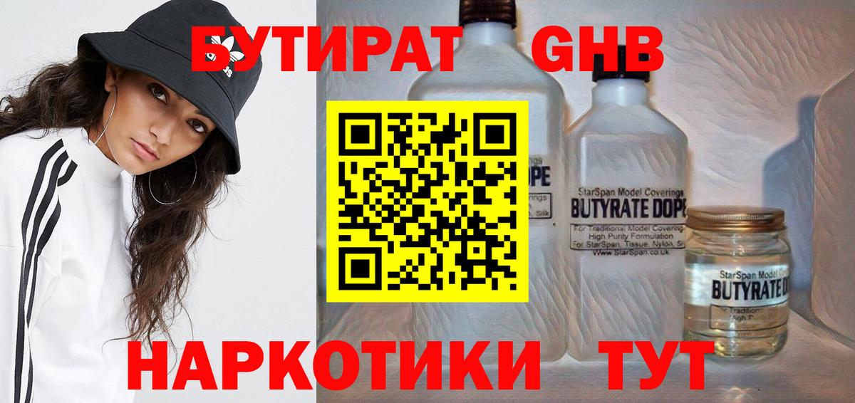 Благодарный  Бутират  Вход с VPN  БУТИРАТ GHB 