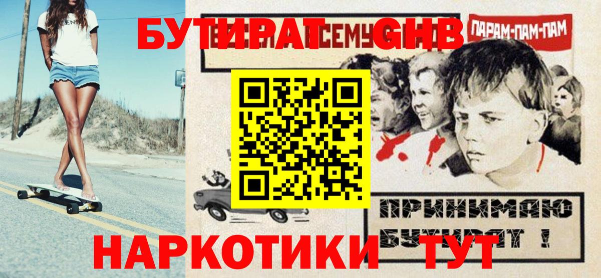 Бутират вода Благодарный