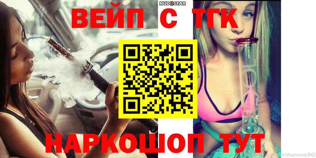 ТГК вейп с тгк Благодарный